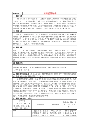 高中历史 第16课 五四爱国运动教案33 岳麓版必修1-岳麓版高一必修1历史教案