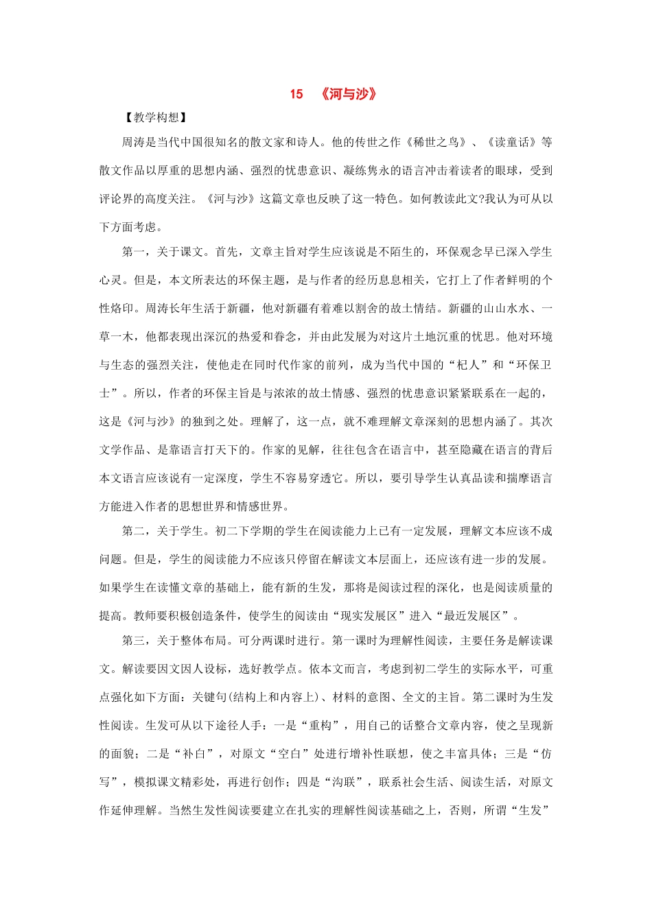 八年级语文下册：第15课《河与沙》教案（鄂教版）_第1页