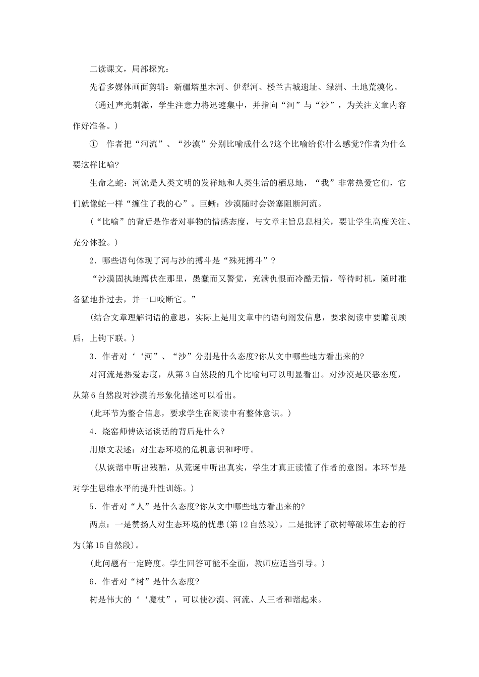 八年级语文下册：第15课《河与沙》教案（鄂教版）_第3页