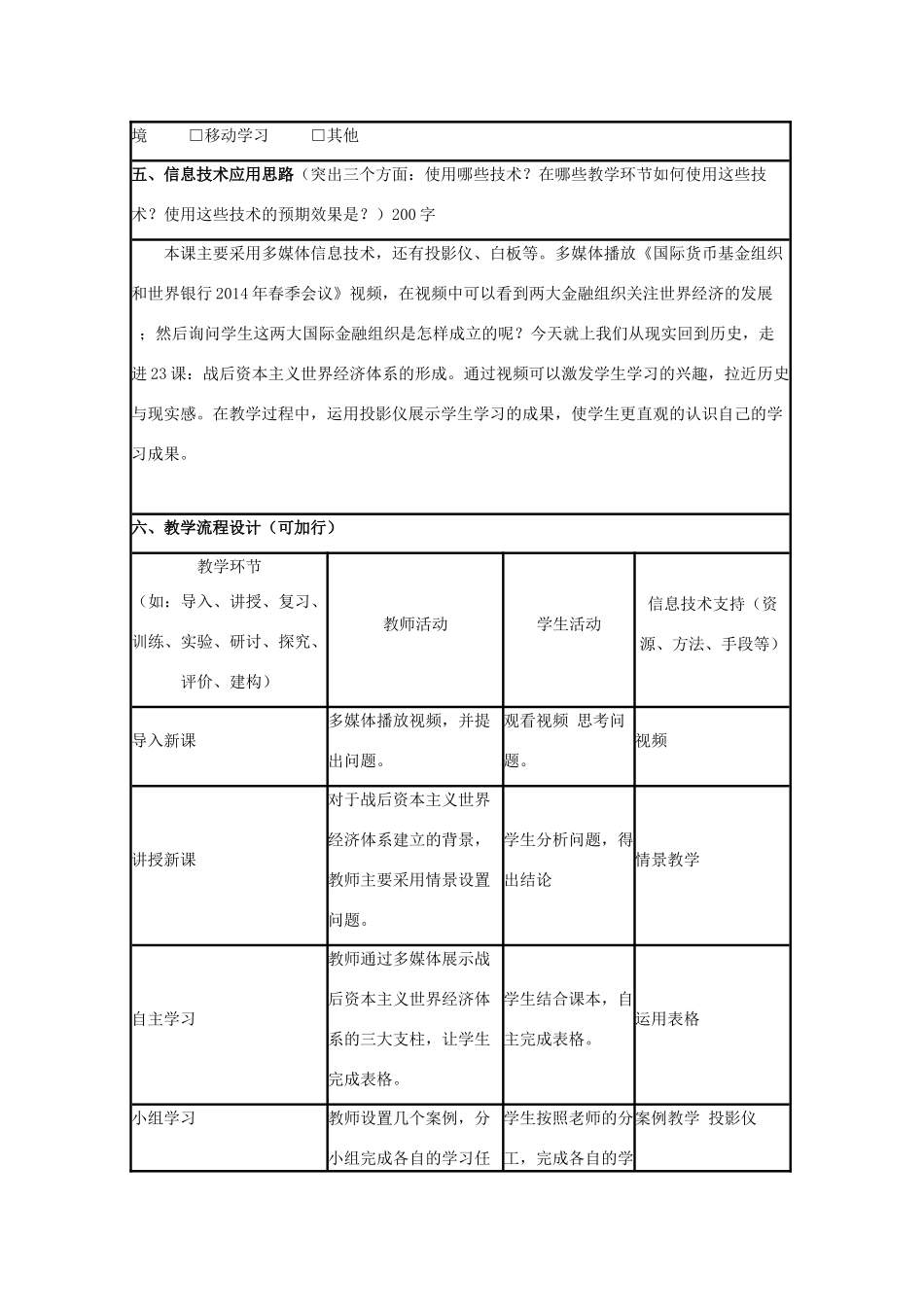 高中历史 第23课 战后资本主义世界经济体系的形成教案7 岳麓版必修2-岳麓版高一必修2历史教案_第2页