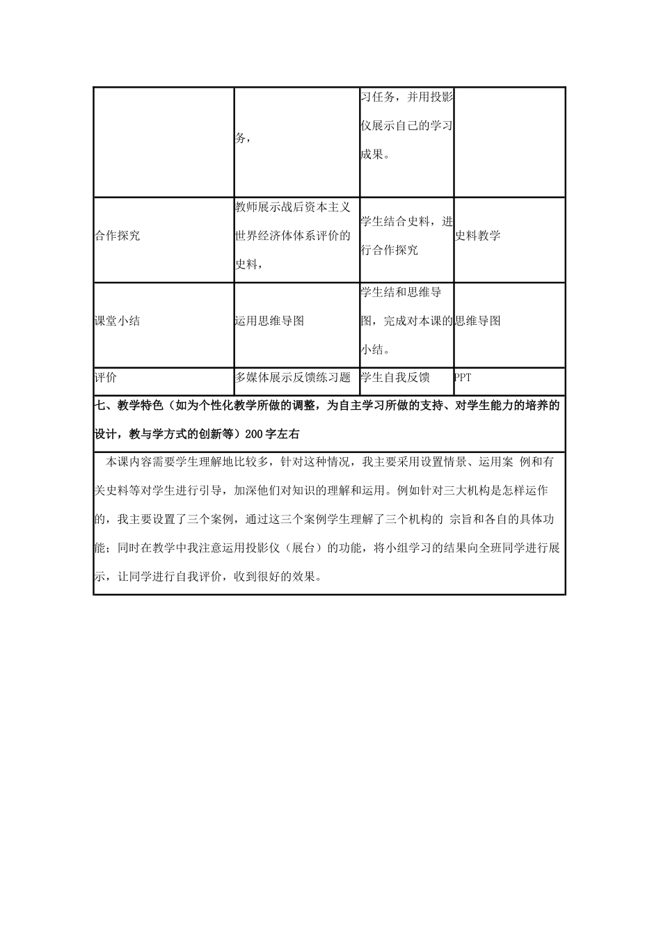 高中历史 第23课 战后资本主义世界经济体系的形成教案7 岳麓版必修2-岳麓版高一必修2历史教案_第3页