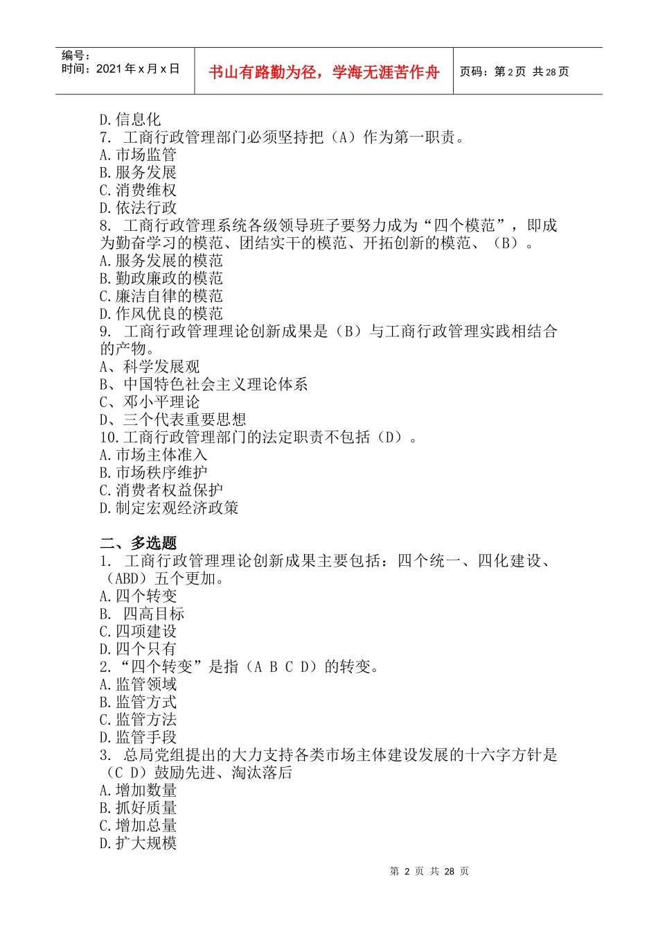 广告法律法规与违法广告案件查处网络培训_第2页