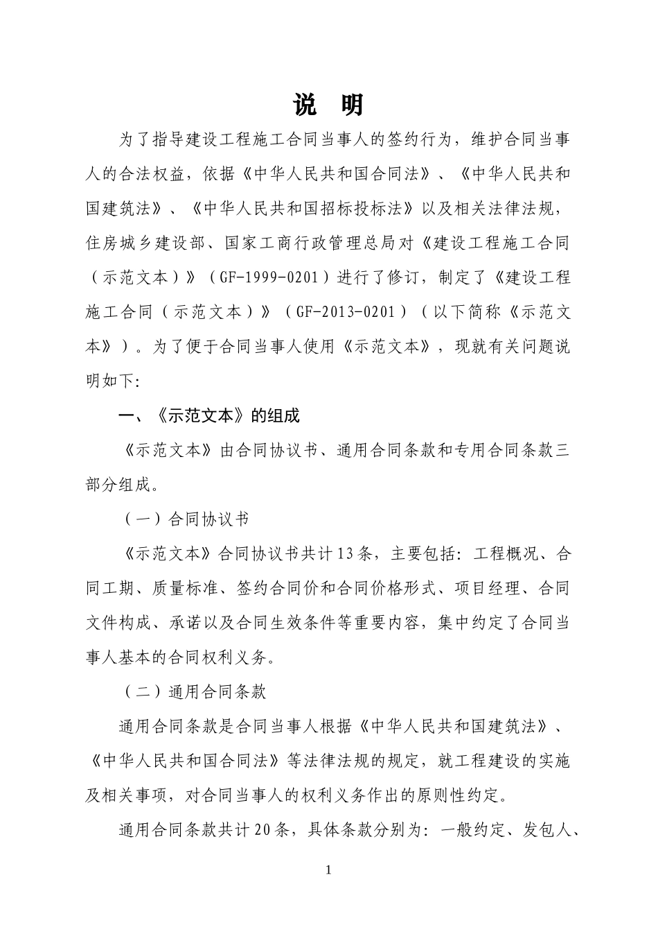 建设工程施工合同(示范文本)GF-XXXX-0201_第2页