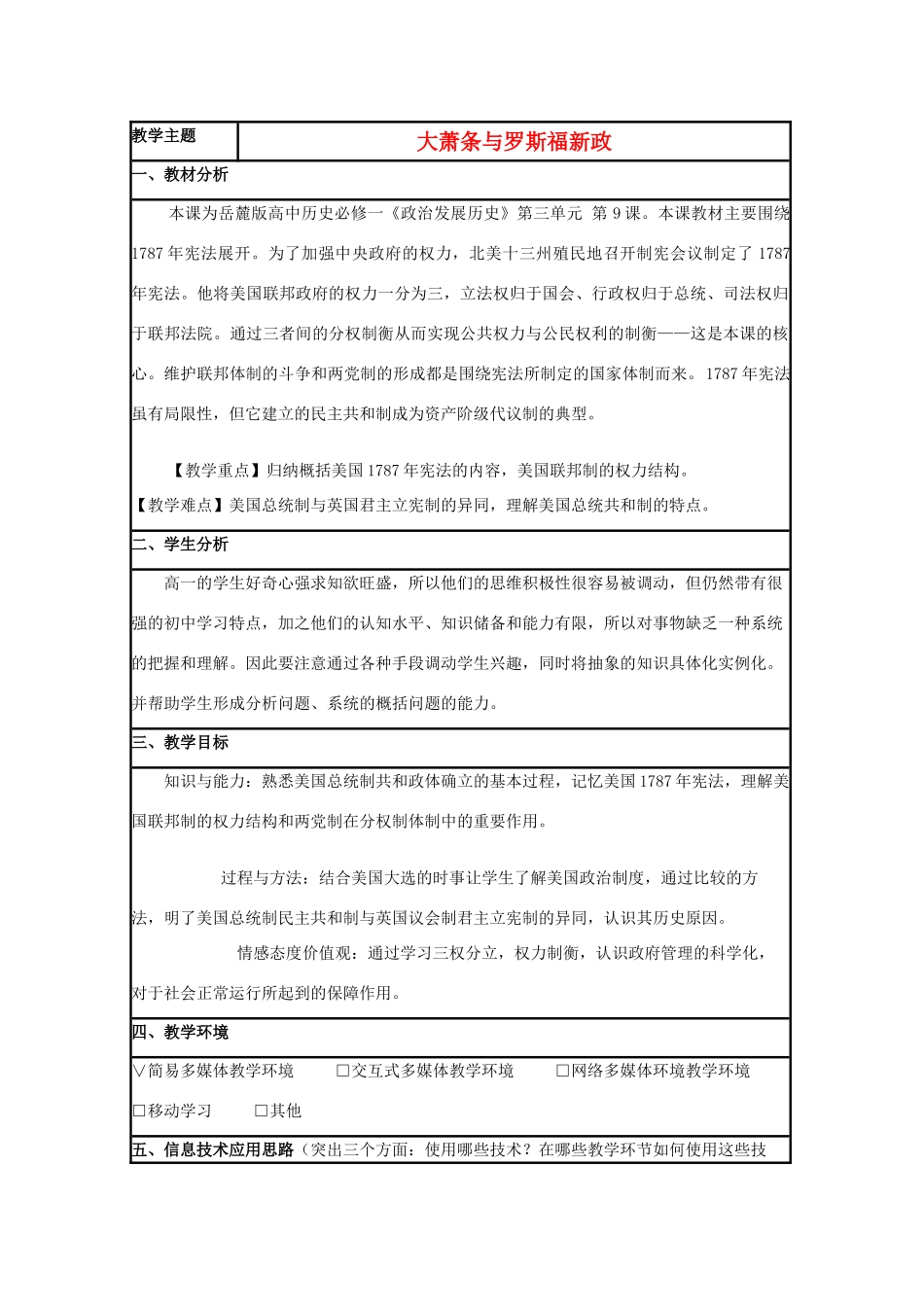 高中历史 第15课 大萧条与罗斯福新政教案4 岳麓版必修2-岳麓版高一必修2历史教案_第1页