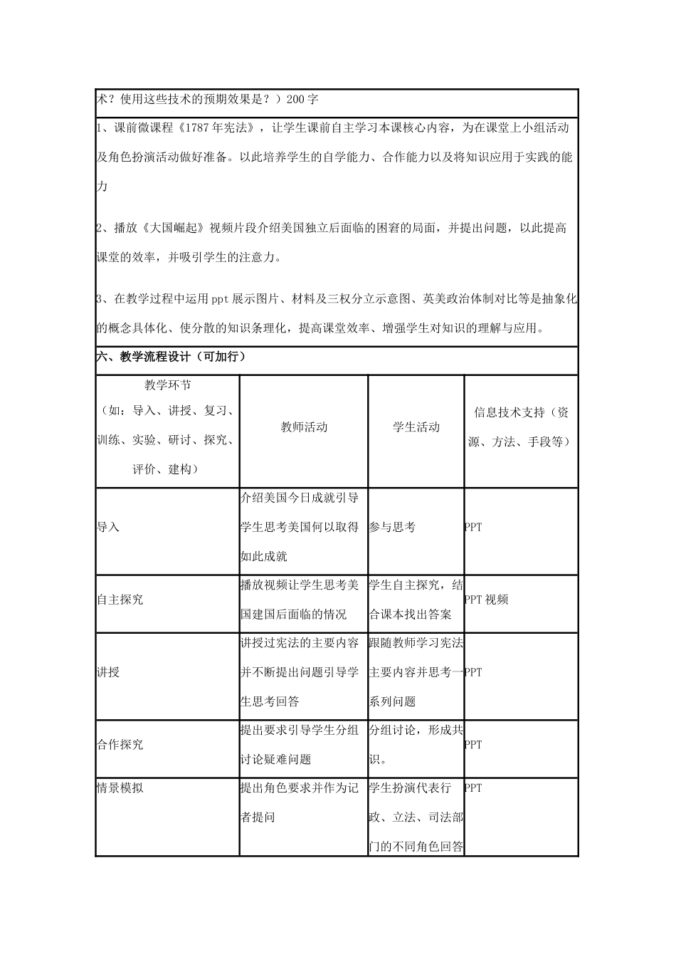 高中历史 第15课 大萧条与罗斯福新政教案4 岳麓版必修2-岳麓版高一必修2历史教案_第2页