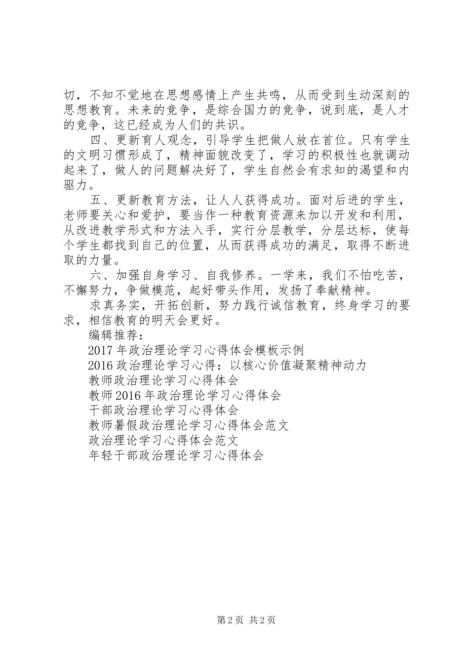 XX年终政治理论学习心得体会_第2页