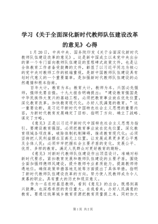 学习《关于全面深化新时代教师队伍建设改革的意见》心得