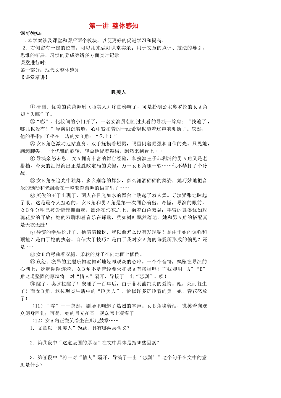 八年级语文下册 阅读理解18讲教案_第1页