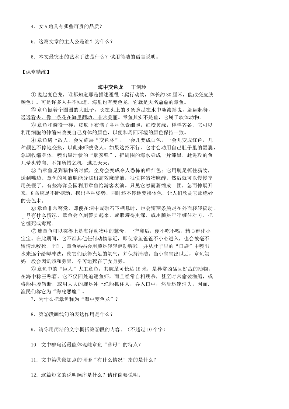 八年级语文下册 阅读理解18讲教案_第2页