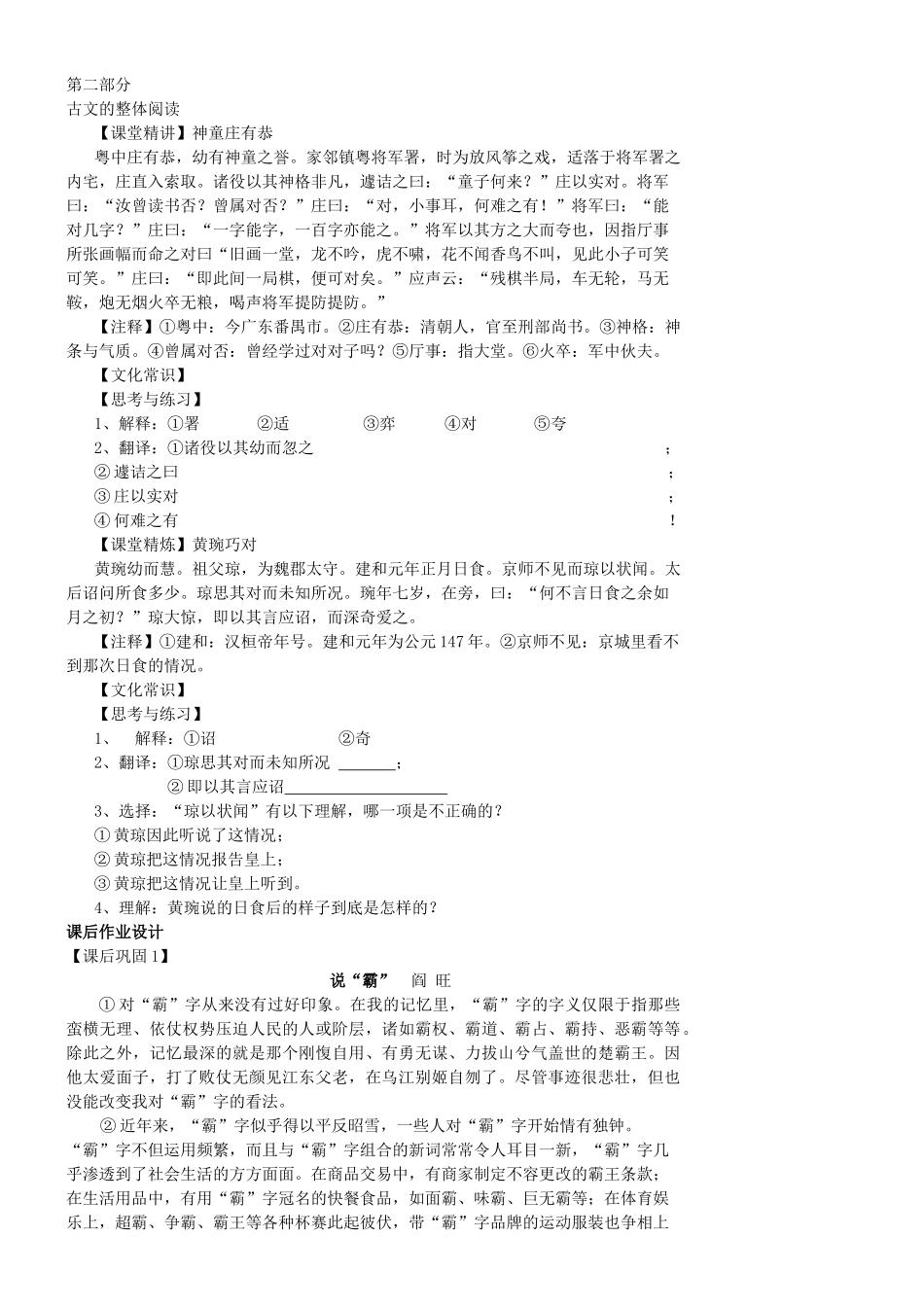 八年级语文下册 阅读理解18讲教案_第3页