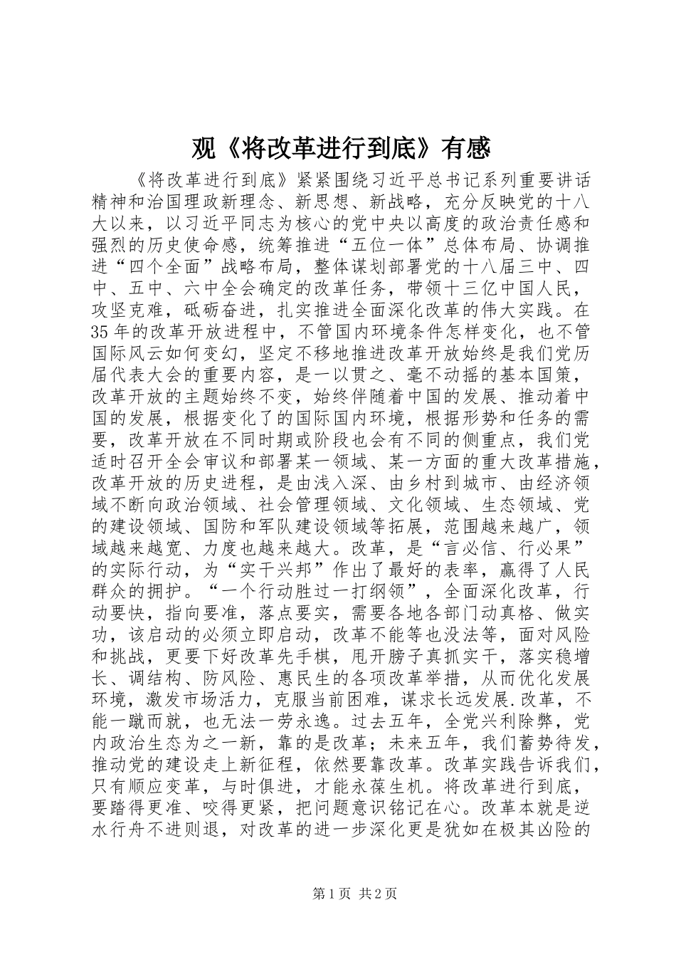 观《将改革进行到底》有感_第1页