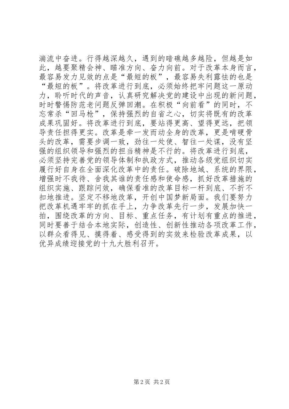 观《将改革进行到底》有感_第2页