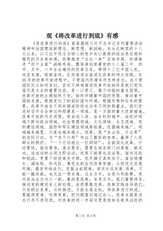 观《将改革进行到底》有感