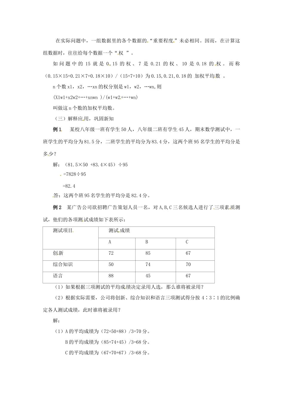 新疆乌鲁木齐市第五十三中学八年级数学上册《平均数》教案（1） 新人教版_第2页