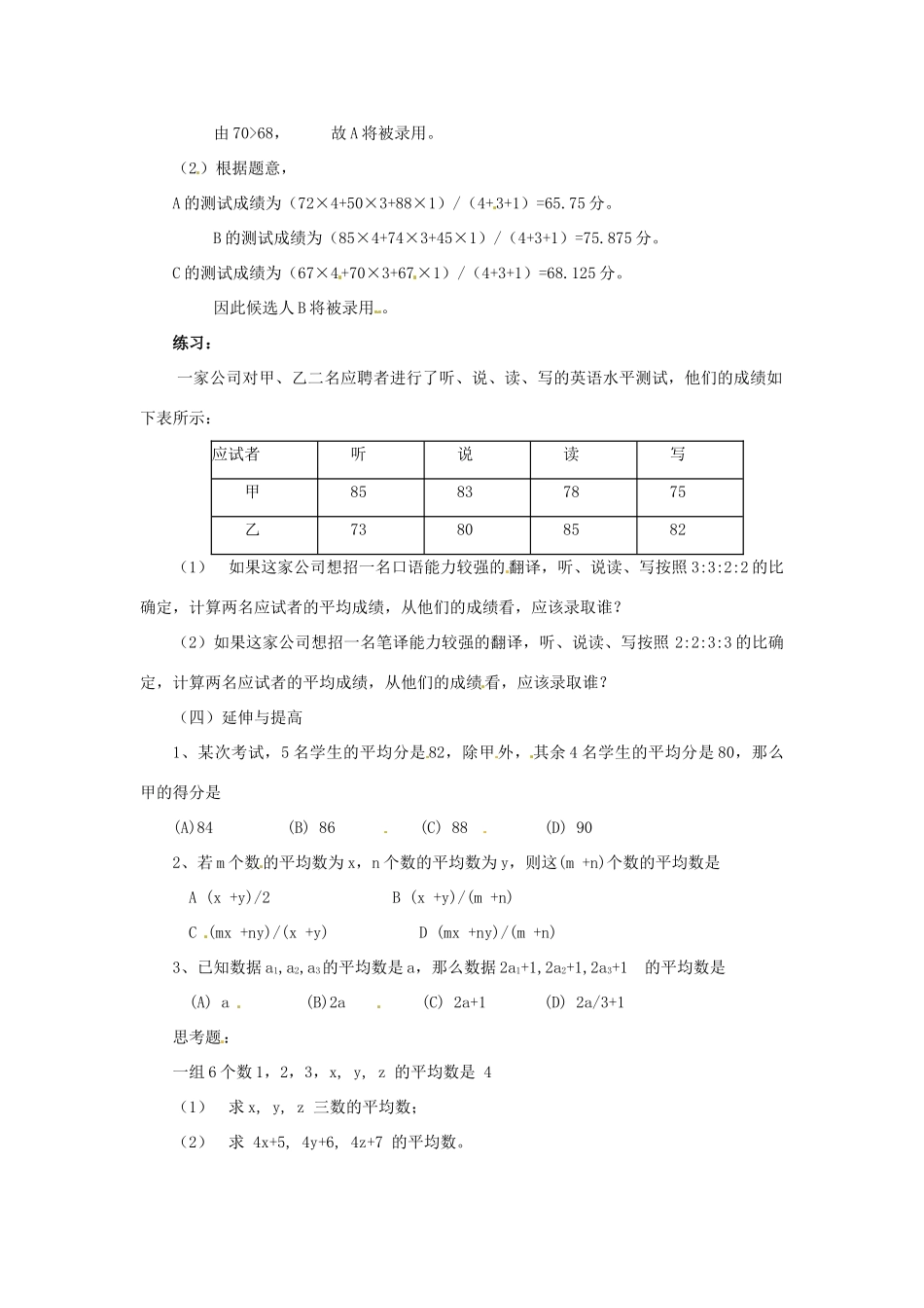 新疆乌鲁木齐市第五十三中学八年级数学上册《平均数》教案（1） 新人教版_第3页
