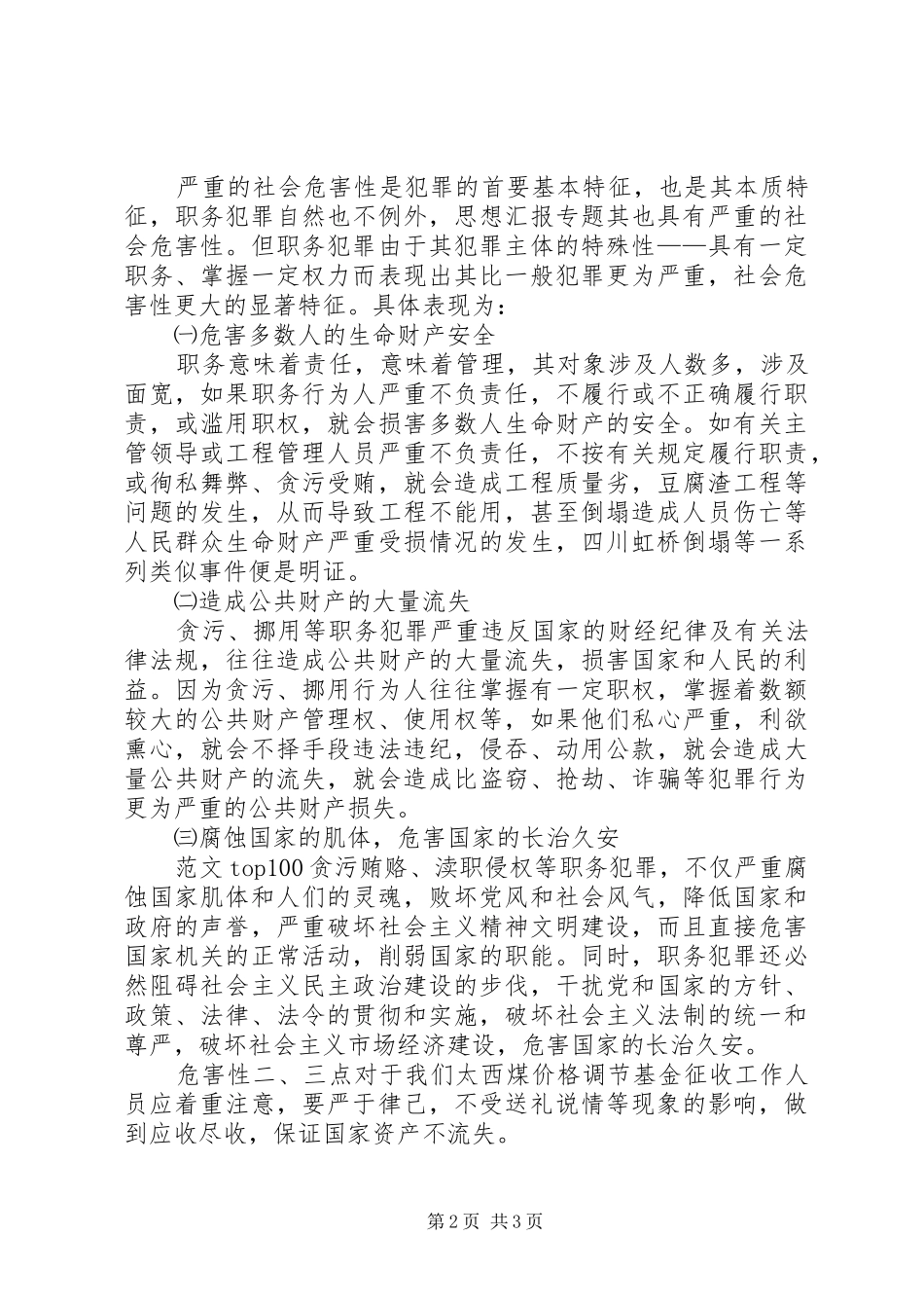 优秀范文：法制宣传教育培训心得体会_第2页