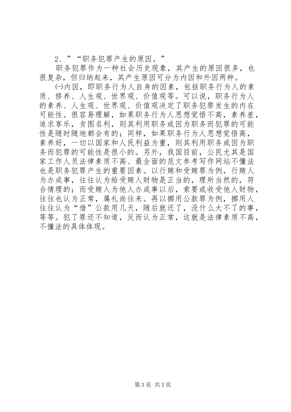 优秀范文：法制宣传教育培训心得体会_第3页