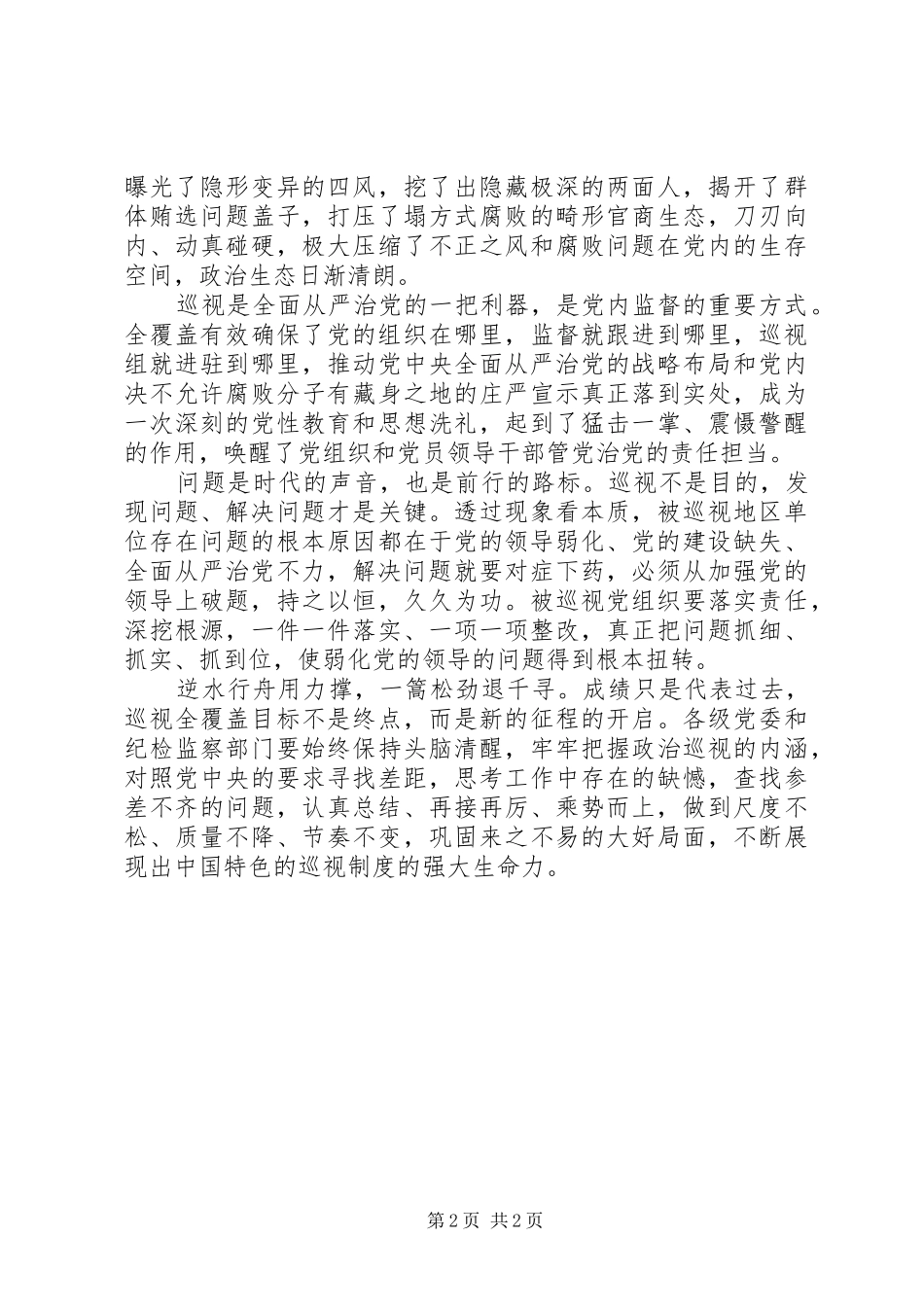 《巡视利剑》第四集心得体会_第2页