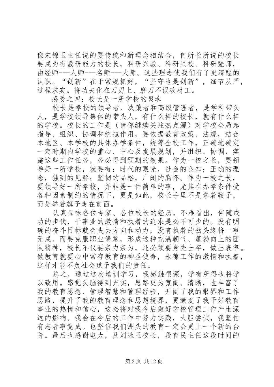 校长岗位培训心得体会(精选多篇)_第2页