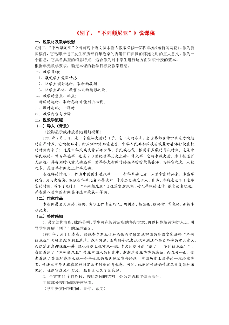 高中语文：《别了，“不列颠尼亚”》说课稿 新人教版（07版）必修1_第1页