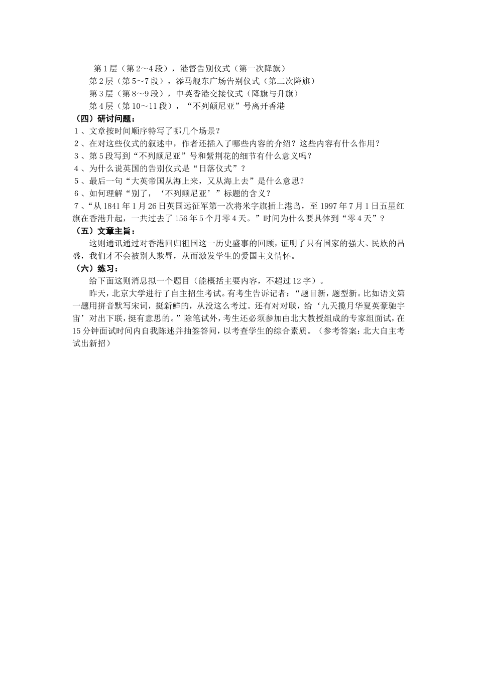 高中语文：《别了，“不列颠尼亚”》说课稿 新人教版（07版）必修1_第2页