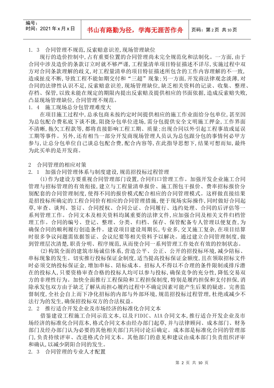 质量管理纳入合同管理_第2页