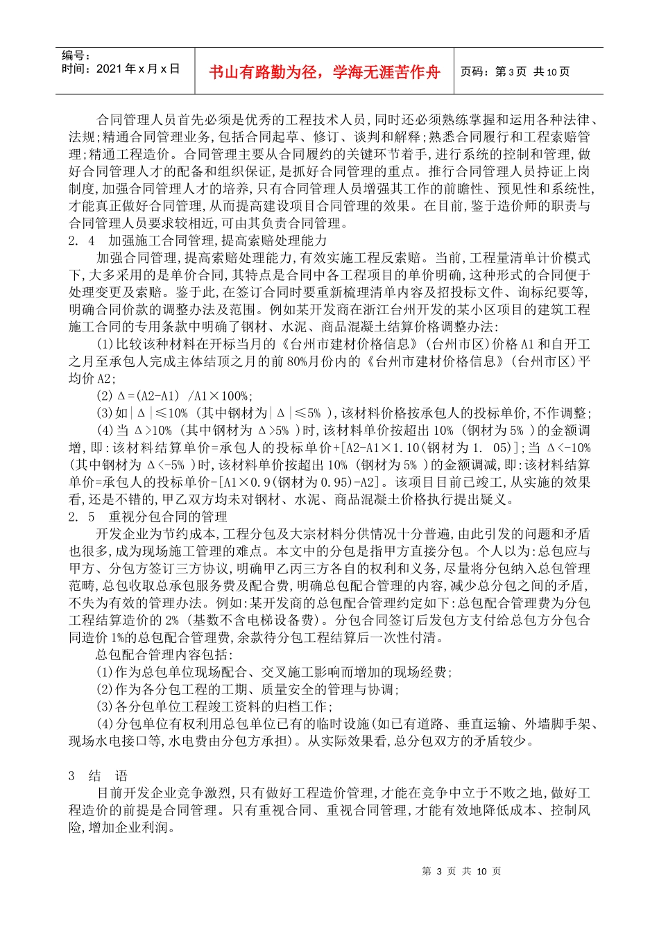 质量管理纳入合同管理_第3页