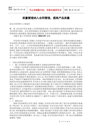 质量管理纳入合同管理