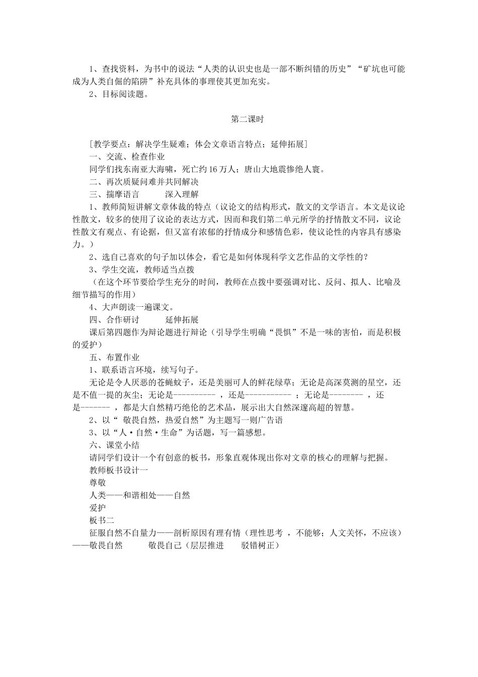 八年级语文下册 第三单元 第11课《敬畏自然》教学设计 新人教版-新人教版初中八年级下册语文教案_第2页