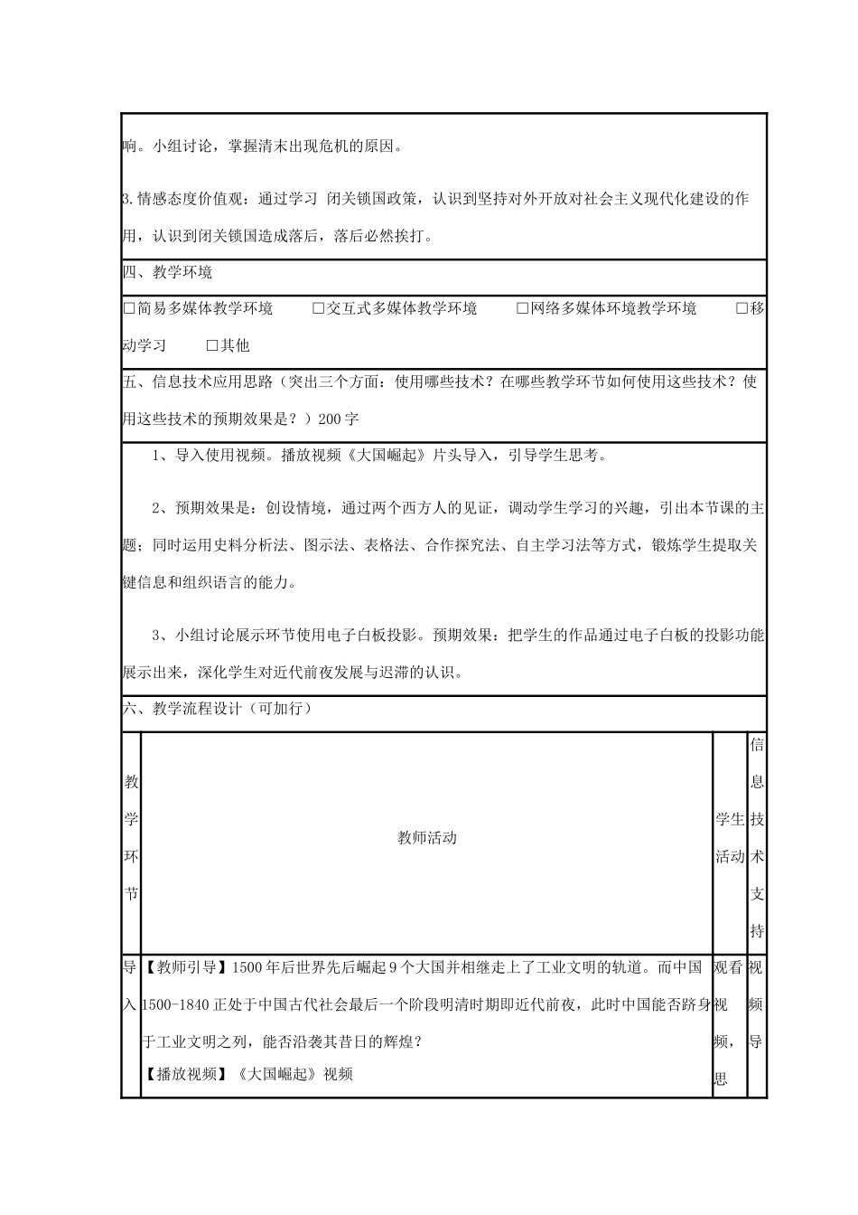 高中历史 第6课 近代前夜的发展与迟滞教案4 岳麓版必修2-岳麓版高一必修2历史教案_第2页