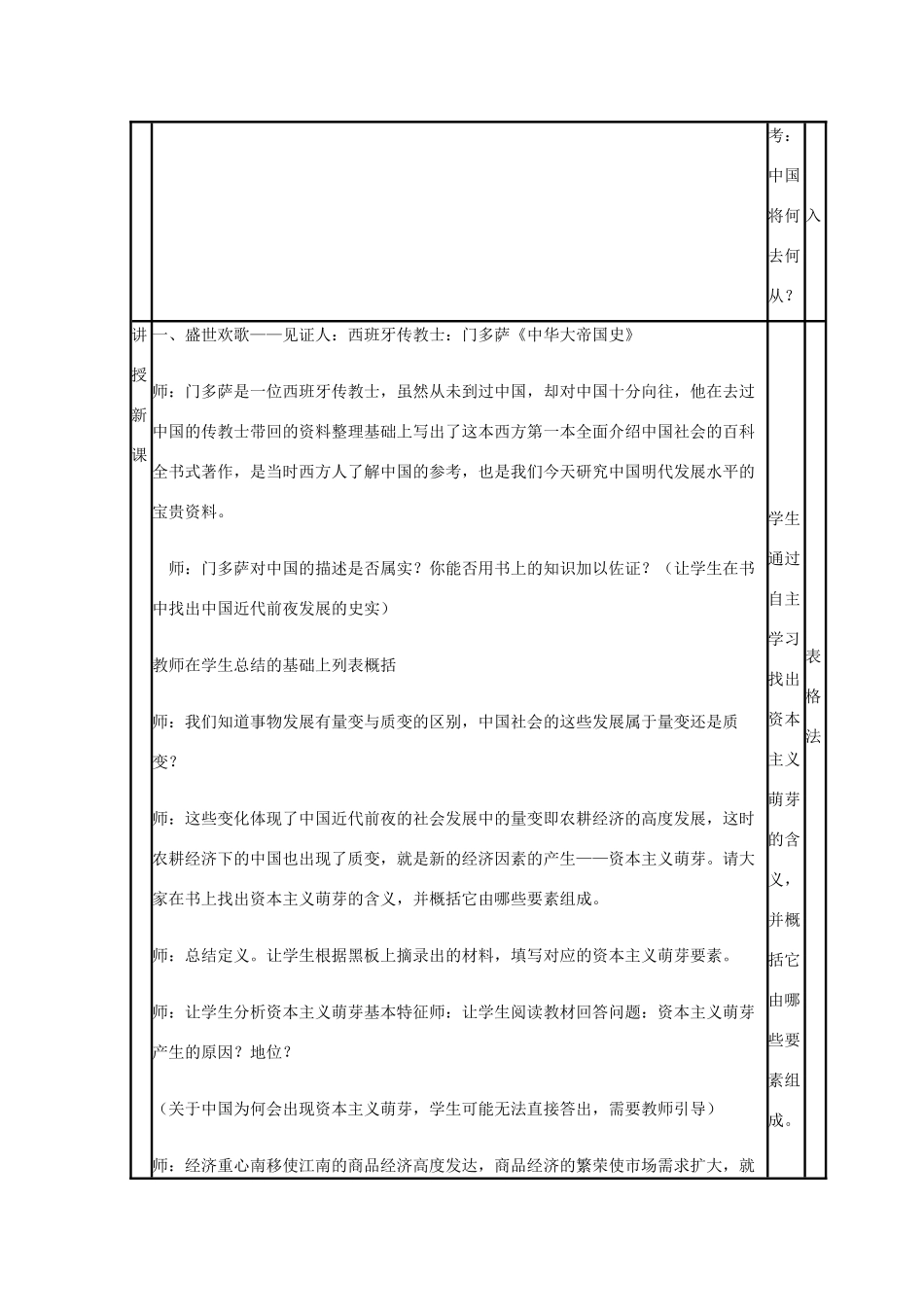 高中历史 第6课 近代前夜的发展与迟滞教案4 岳麓版必修2-岳麓版高一必修2历史教案_第3页