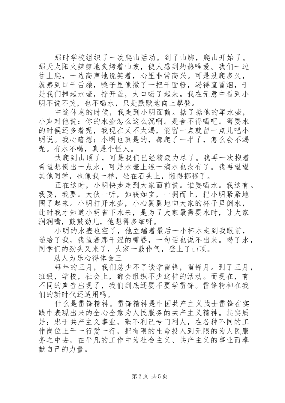 助人为乐心得体会_第2页