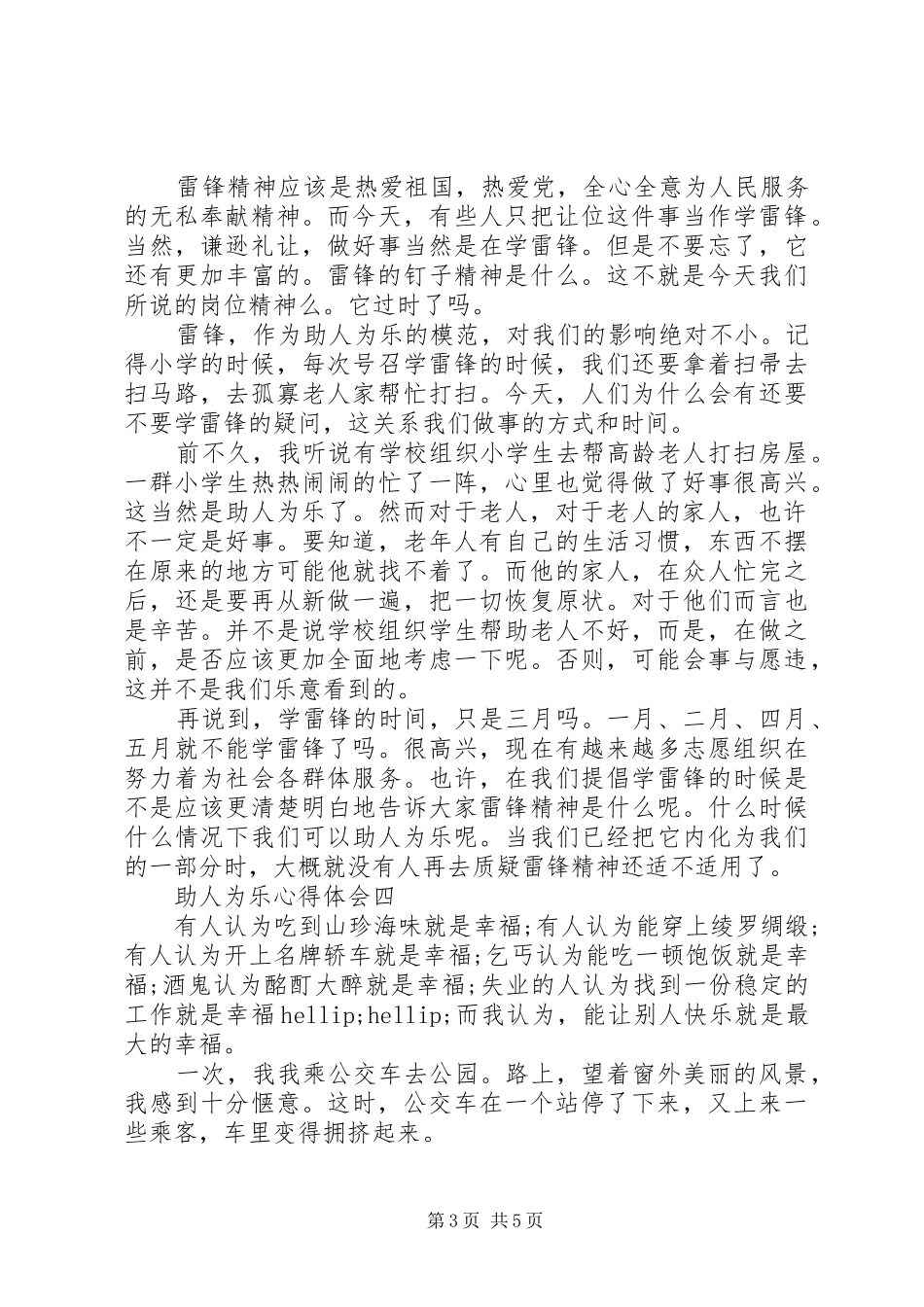 助人为乐心得体会_第3页