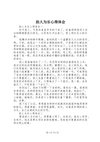 助人为乐心得体会