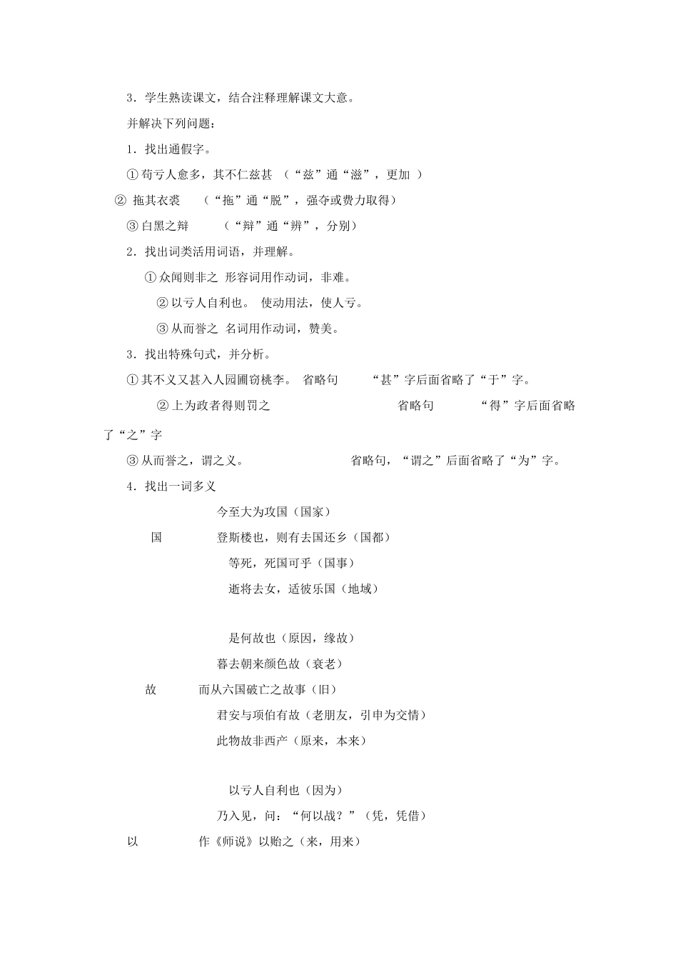 高中语文 第六单元 二 非攻教案1 新人教版选修《先秦诸子选读》-新人教版高中《先秦诸子选读》语文教案_第2页