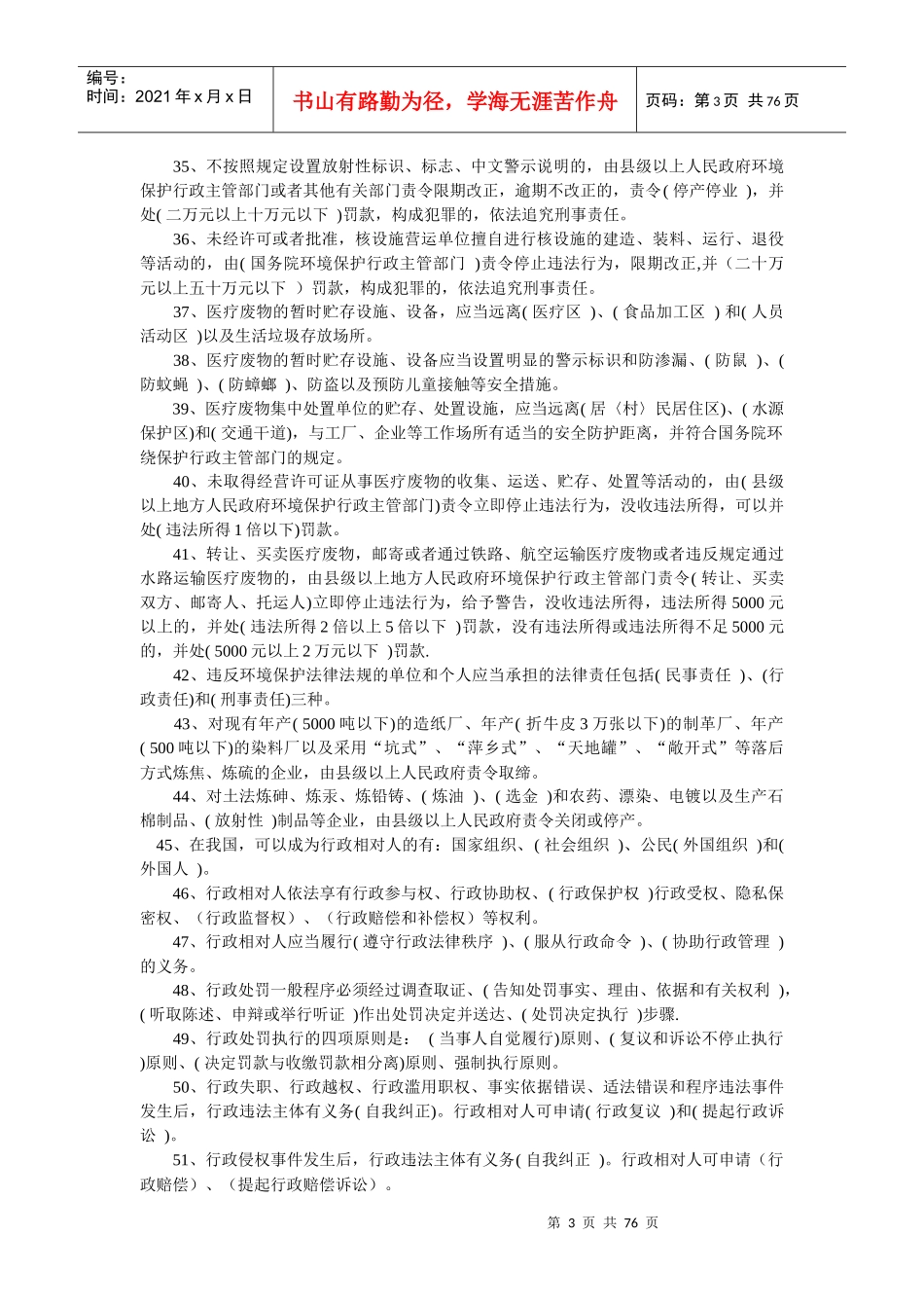 《环境保护法律法规及业务知识》_第3页