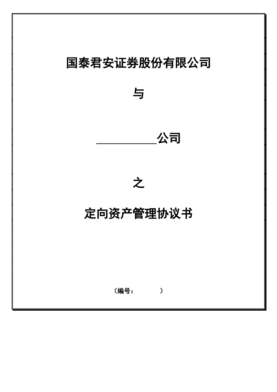 无锡太极投资管理合同1_第1页