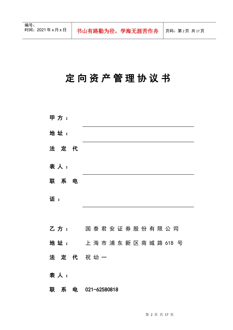 无锡太极投资管理合同1_第2页