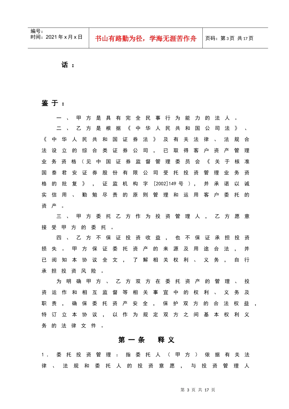 无锡太极投资管理合同1_第3页