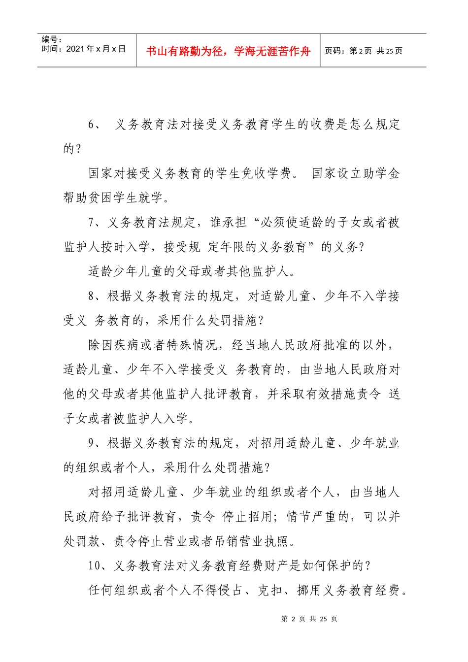 教育政策法规知识竞赛冲刺题_第2页