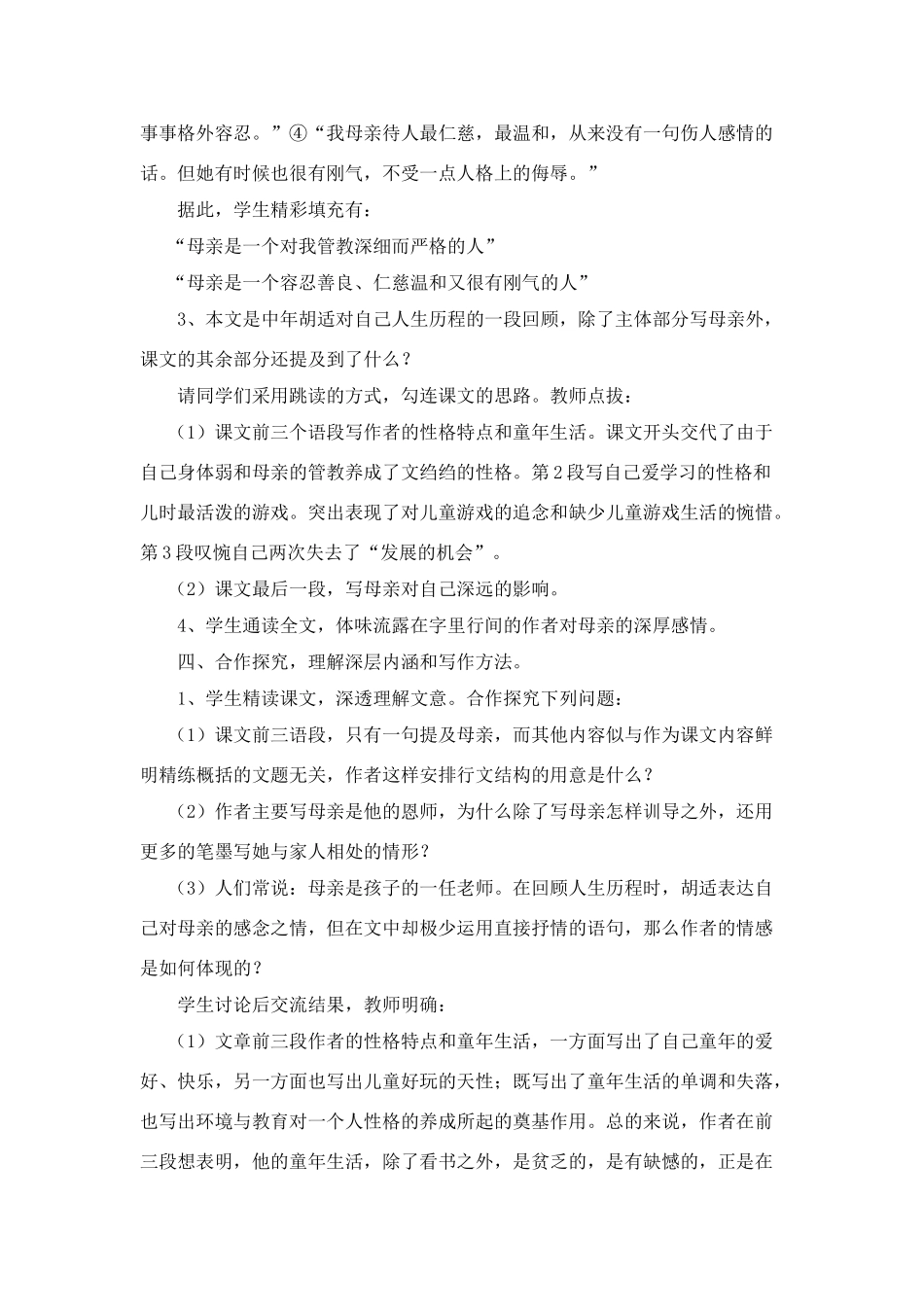 八年级语文下册  我的母亲教案 人教新课标版_第3页