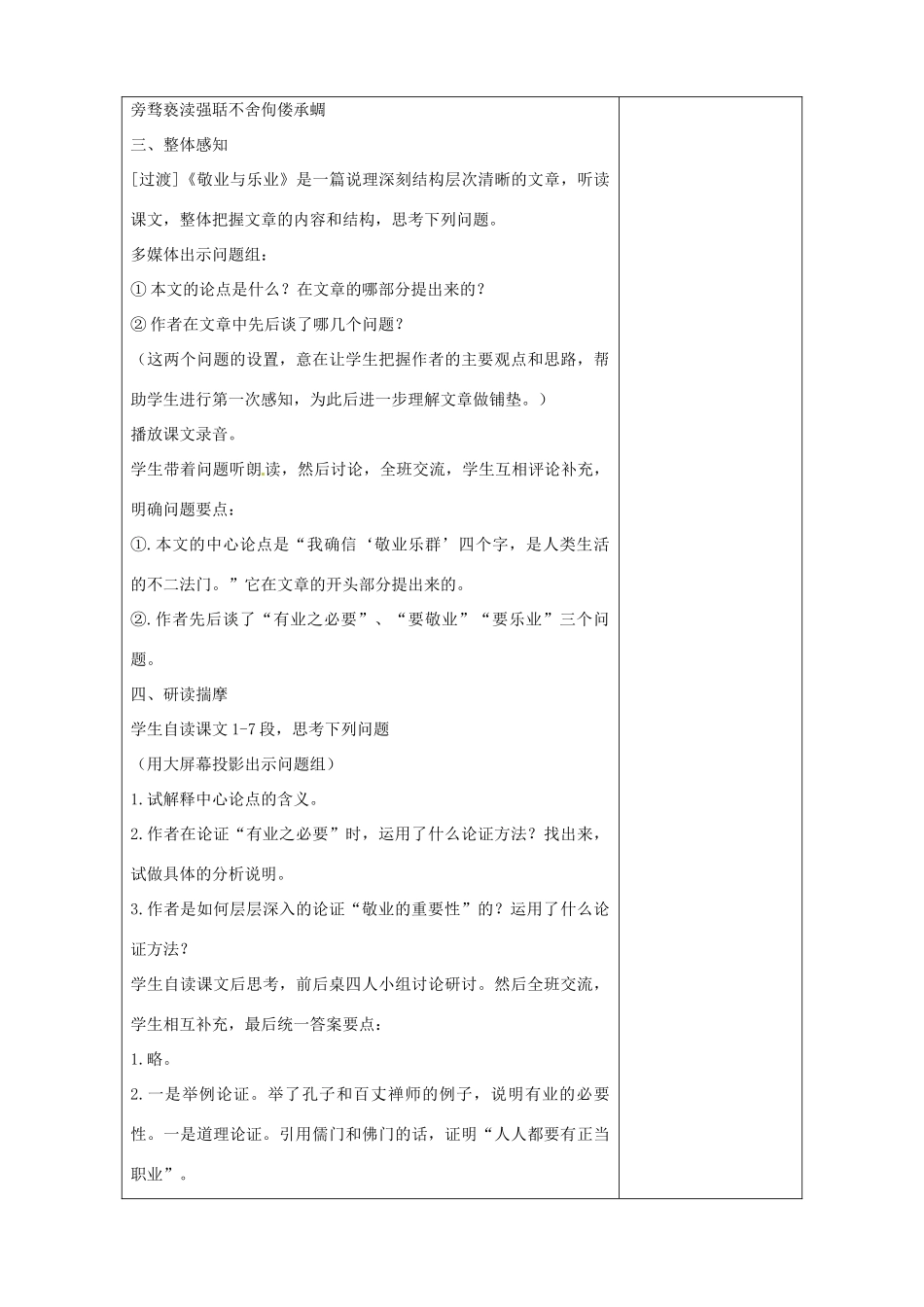 八年级语文下册 7 敬业与乐业教案 苏教版-苏教版初中八年级下册语文教案_第2页