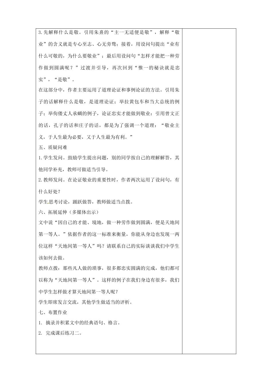 八年级语文下册 7 敬业与乐业教案 苏教版-苏教版初中八年级下册语文教案_第3页