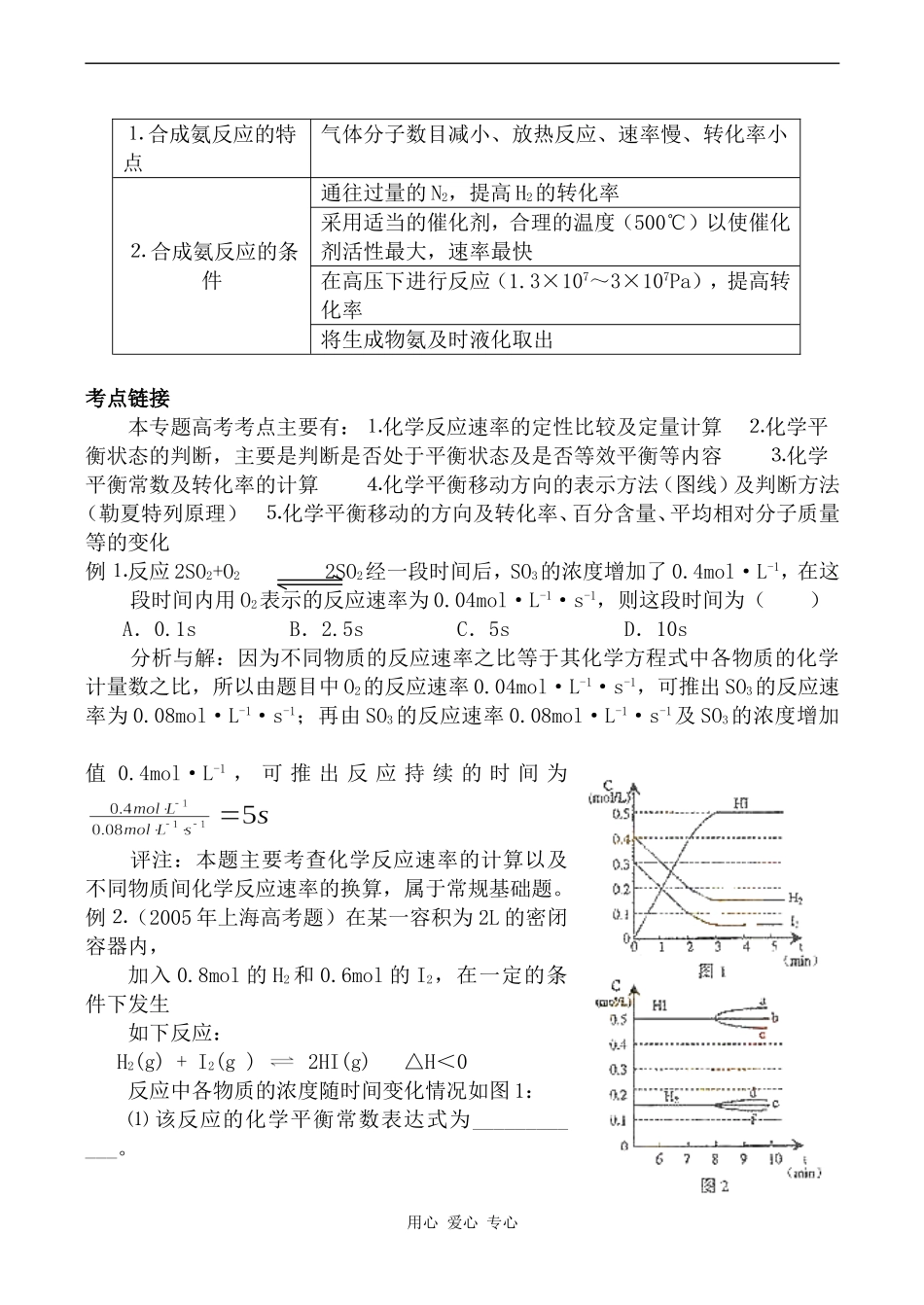 高中化学化学反应速率与化学平衡苏教版选修4_第2页
