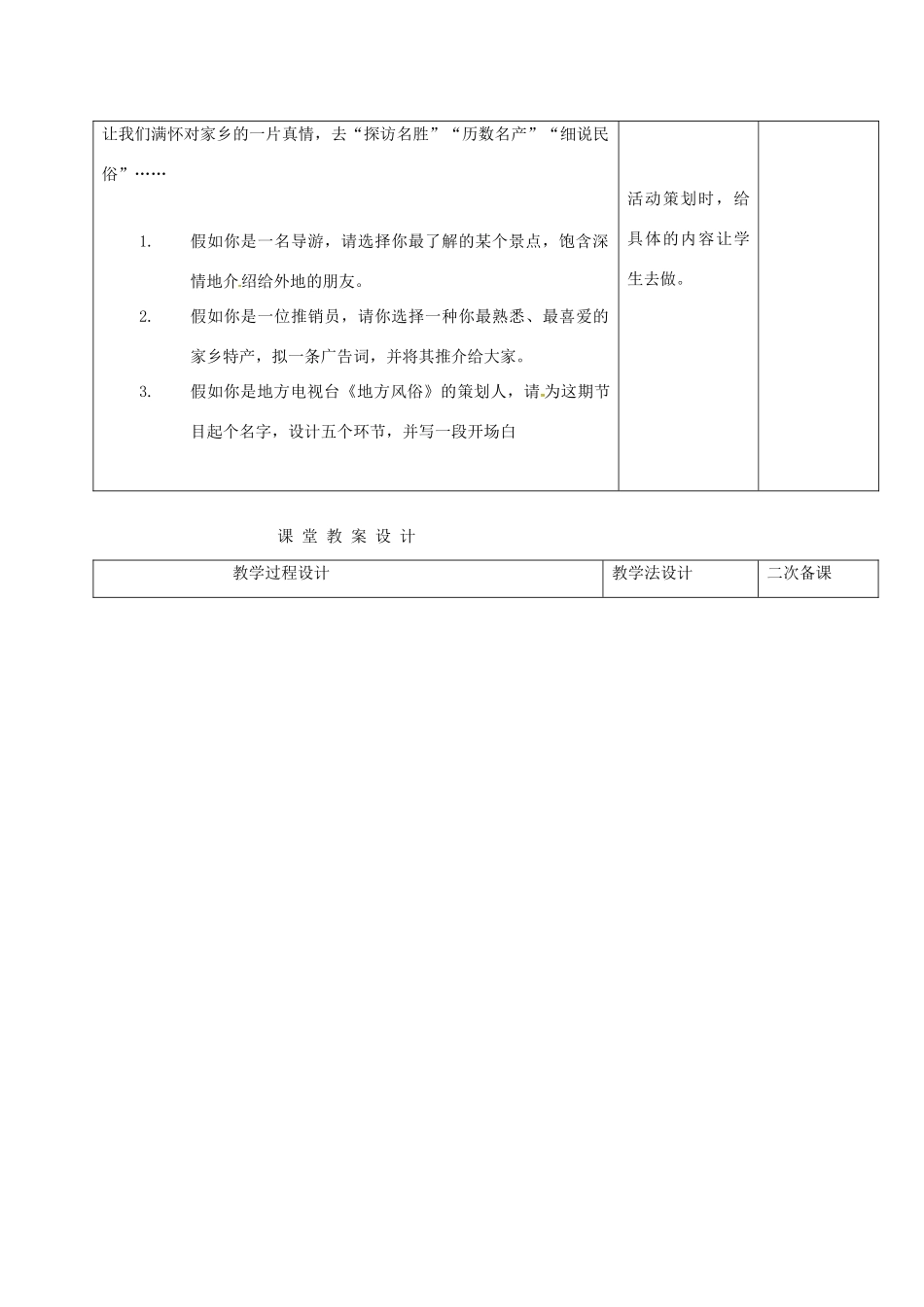 （秋季版）吉林省长春市七年级语文上册 口语交际一 推介教案 长春版-长春版初中七年级上册语文教案_第2页