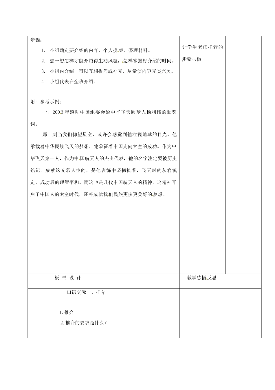 （秋季版）吉林省长春市七年级语文上册 口语交际一 推介教案 长春版-长春版初中七年级上册语文教案_第3页