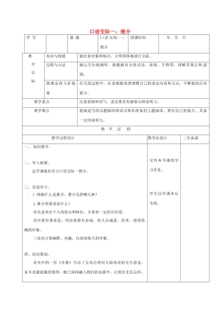 （秋季版）吉林省长春市七年级语文上册 口语交际一 推介教案 长春版-长春版初中七年级上册语文教案