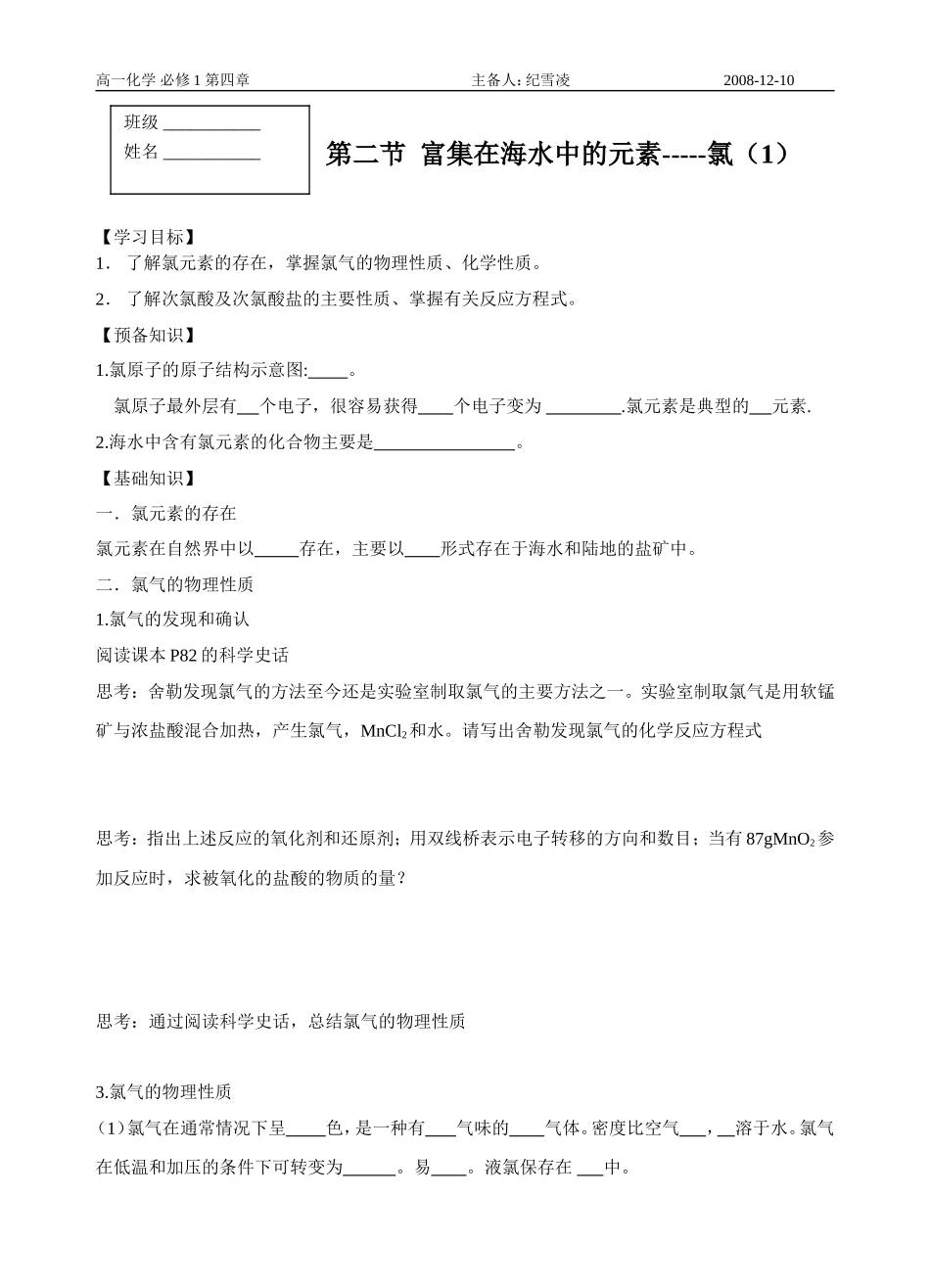 高中化学第二节  富集在海水中的元素----氯（1）苏教版必修一_第1页