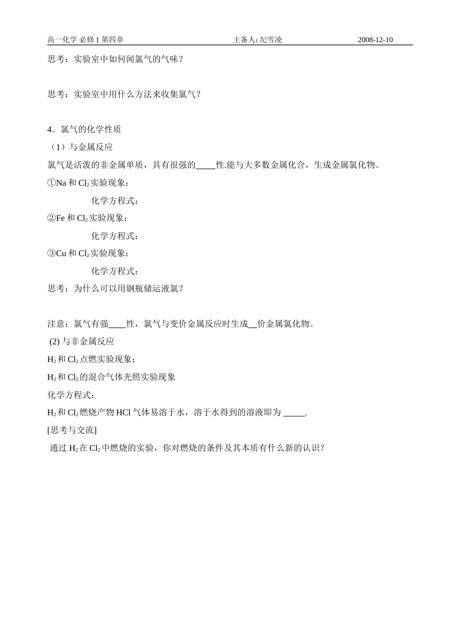 高中化学第二节  富集在海水中的元素----氯（1）苏教版必修一_第2页