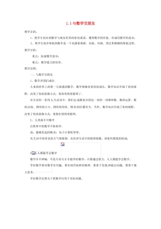 陕西省靖边四中七年级数学上册 1.1 与数学交朋友教案 华东师大版